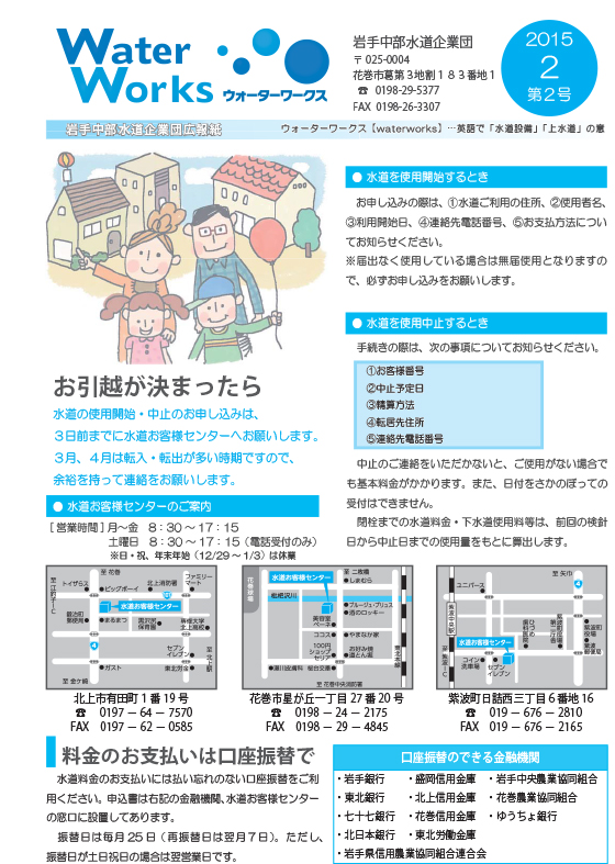 企業団広報第２号