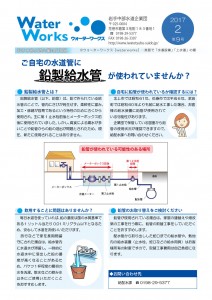 企業団広報紙第９号表紙