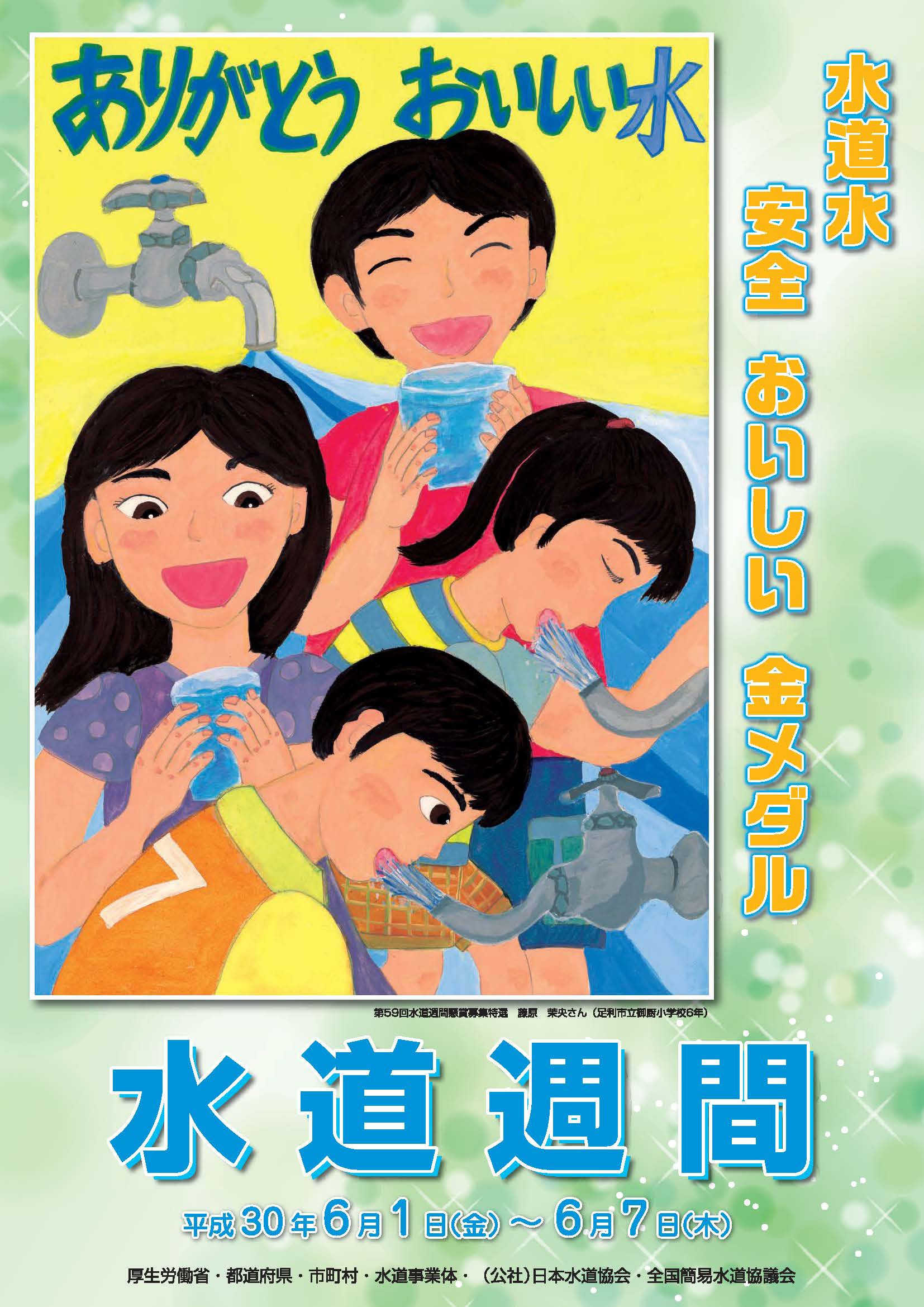 水道週間行事を開催しました岩手中部水道企業団北上市・花巻市・紫波町の水道
